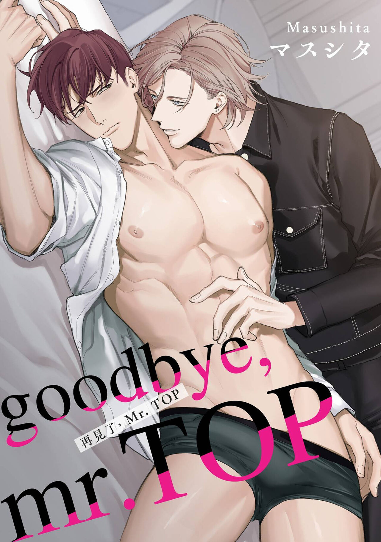 再見了，Mr. TOP page 3 full