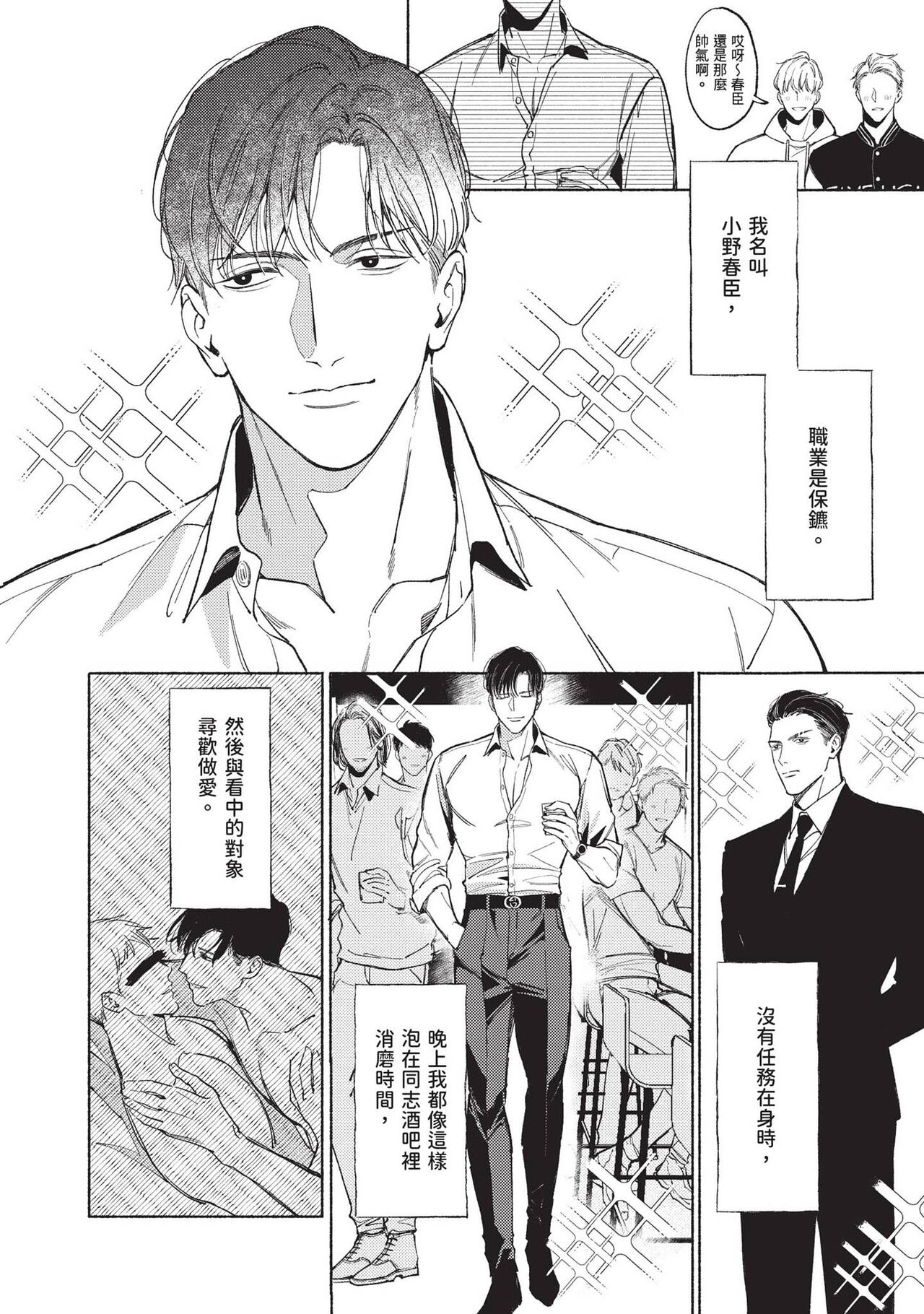 再見了，Mr. TOP page 8 full