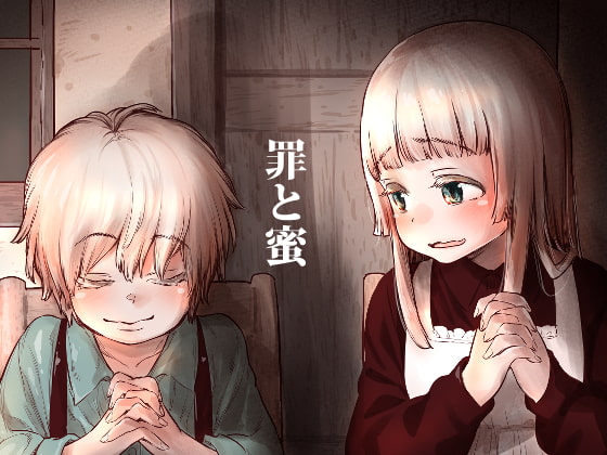 Tsumi to Mitsu | Sin and Nectar page 1 full