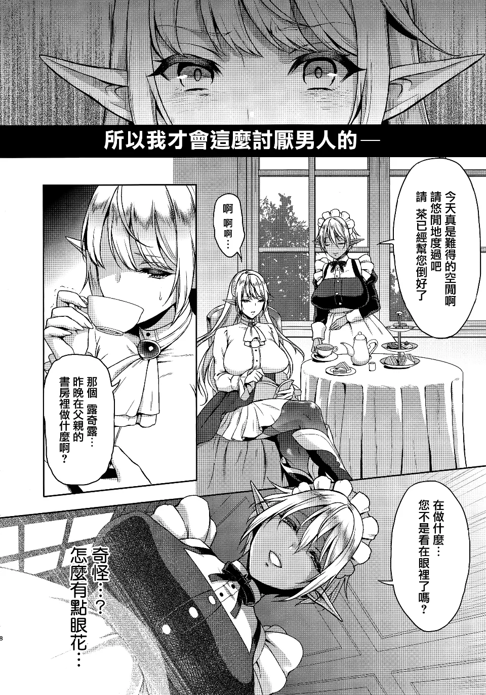 愛淫レテ page 7 full