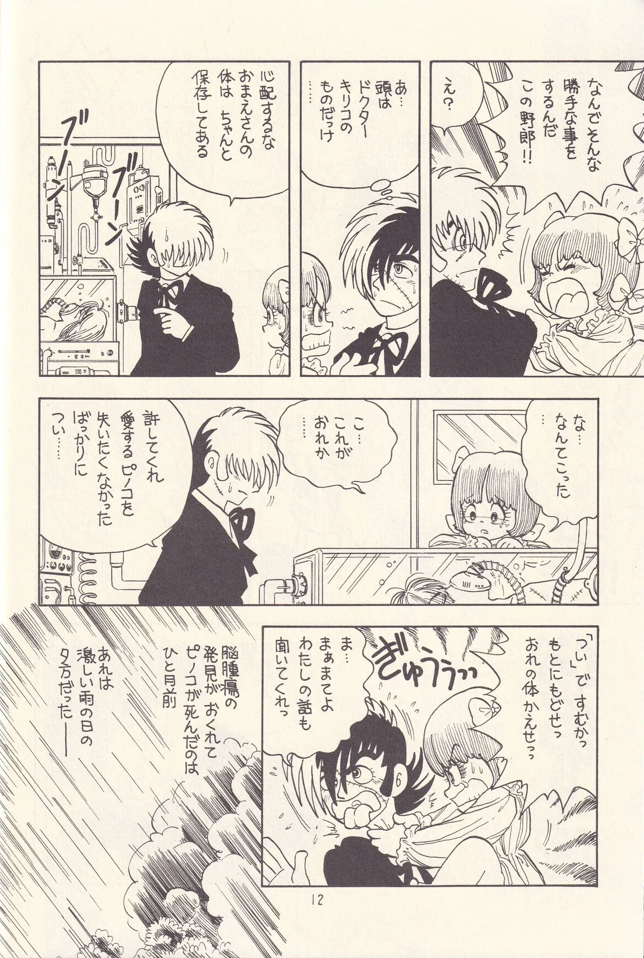 <BLACK JACK> CRAZY JACK page 10 full