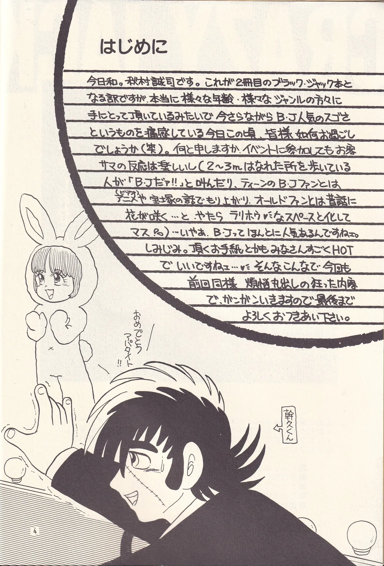 <BLACK JACK> CRAZY JACK page 2 full