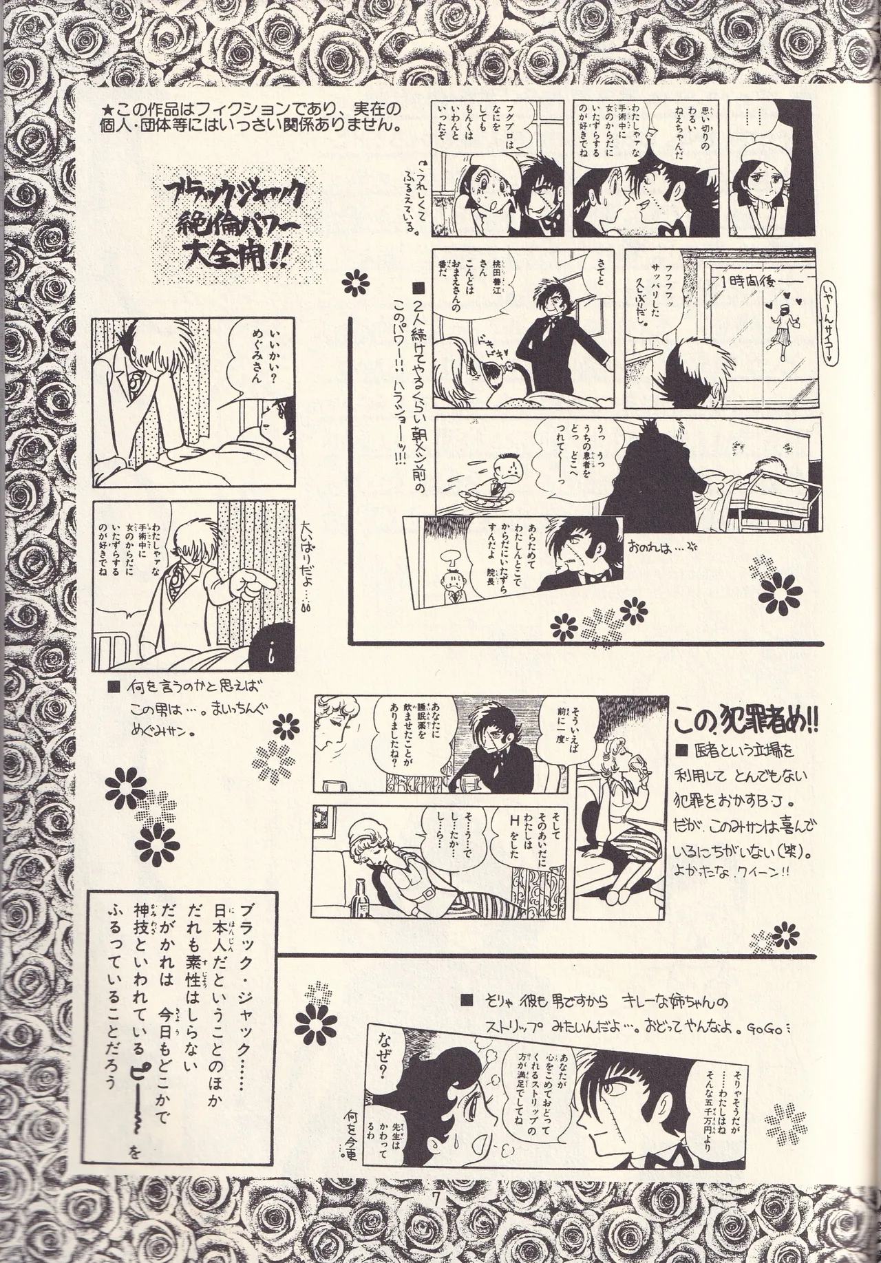 <BLACK JACK> CRAZY JACK page 5 full