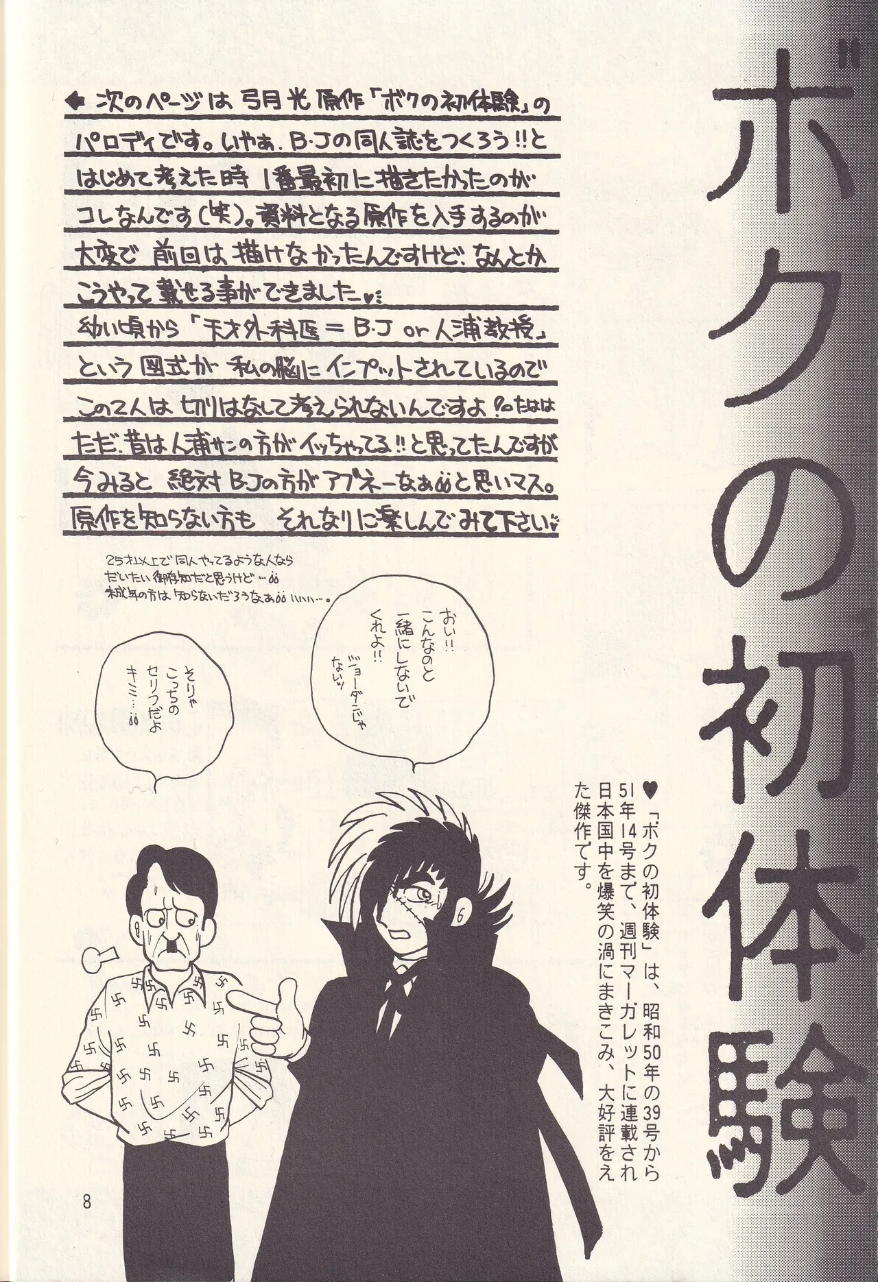 <BLACK JACK> CRAZY JACK page 6 full