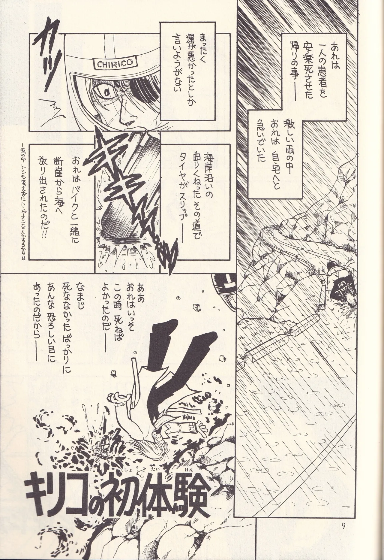 <BLACK JACK> CRAZY JACK page 7 full