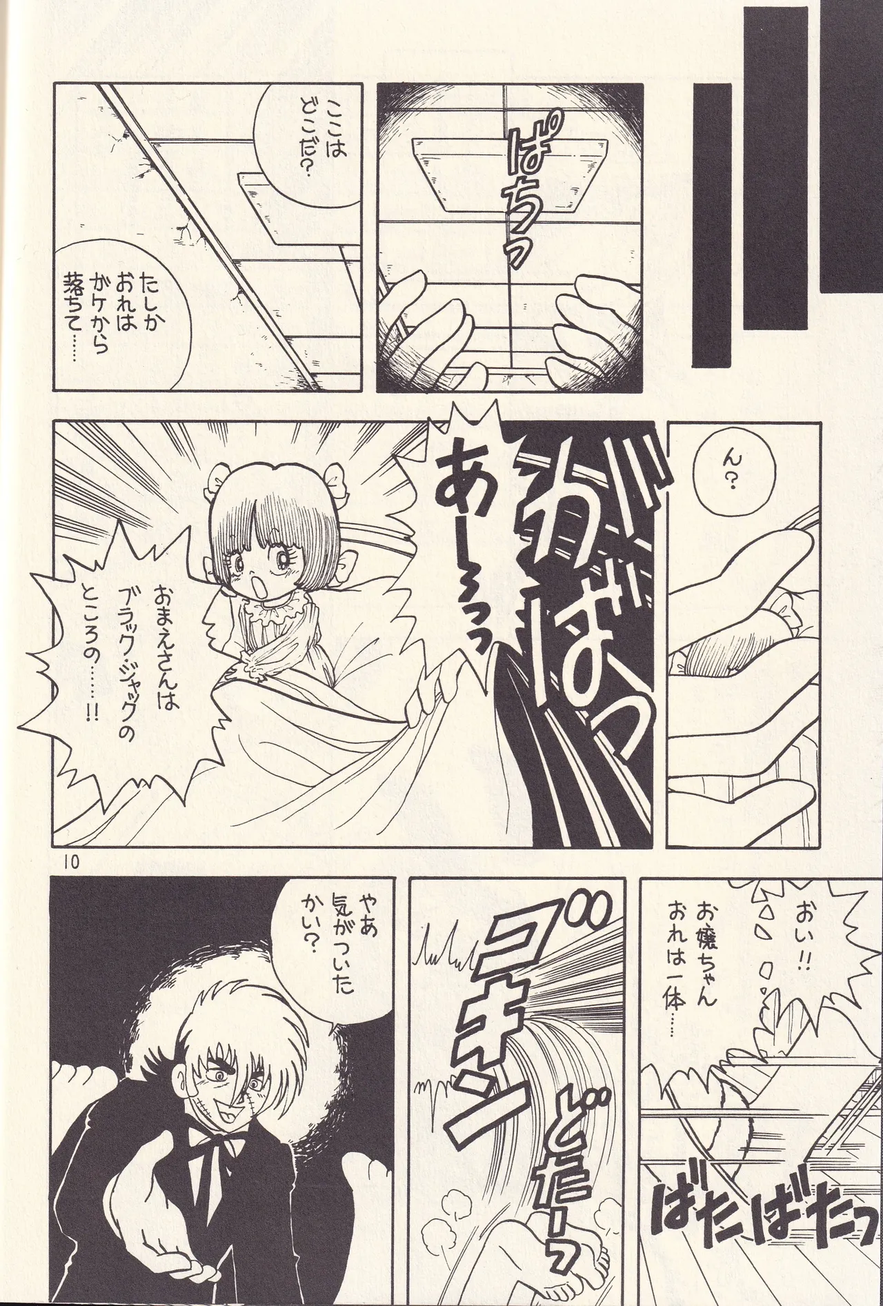 <BLACK JACK> CRAZY JACK page 8 full