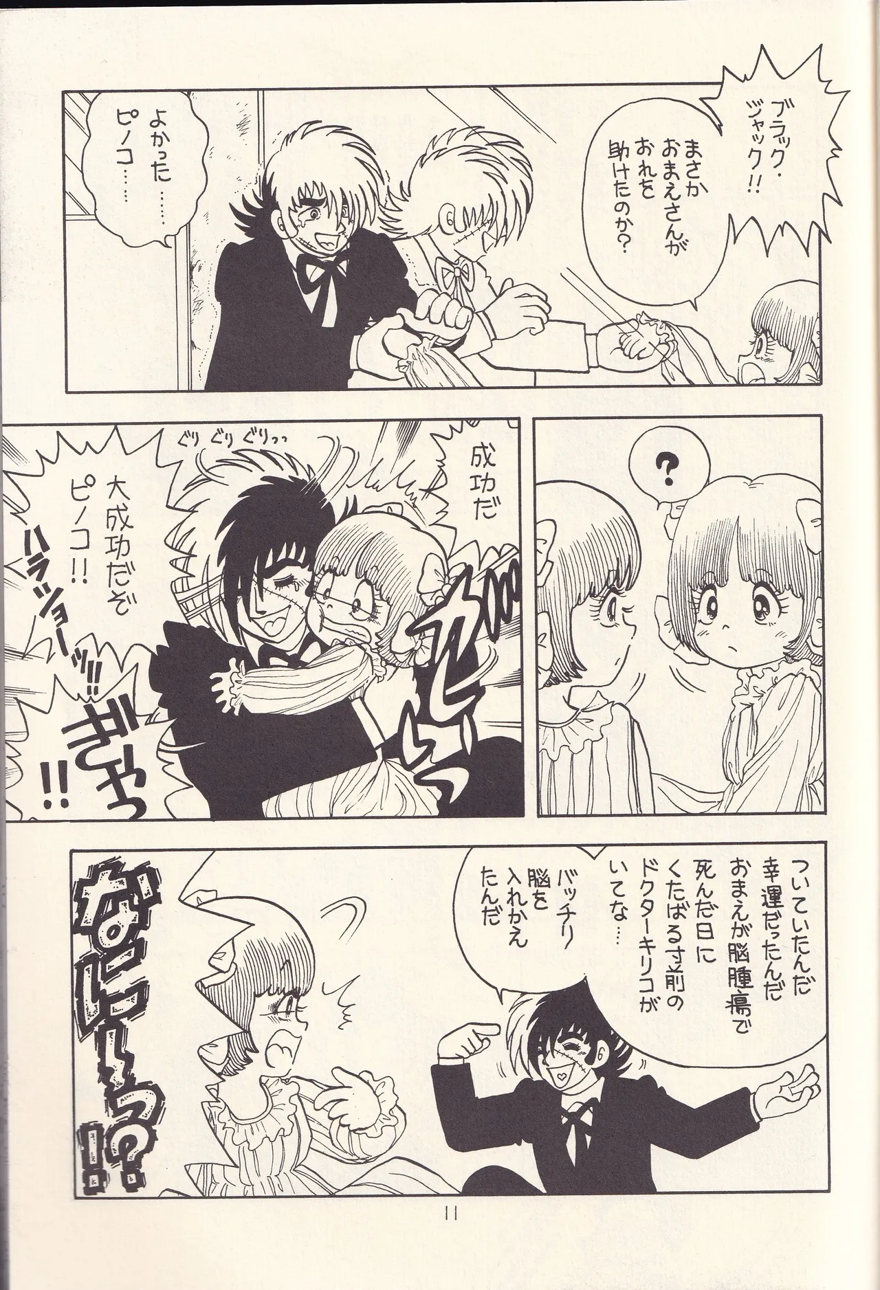 <BLACK JACK> CRAZY JACK page 9 full