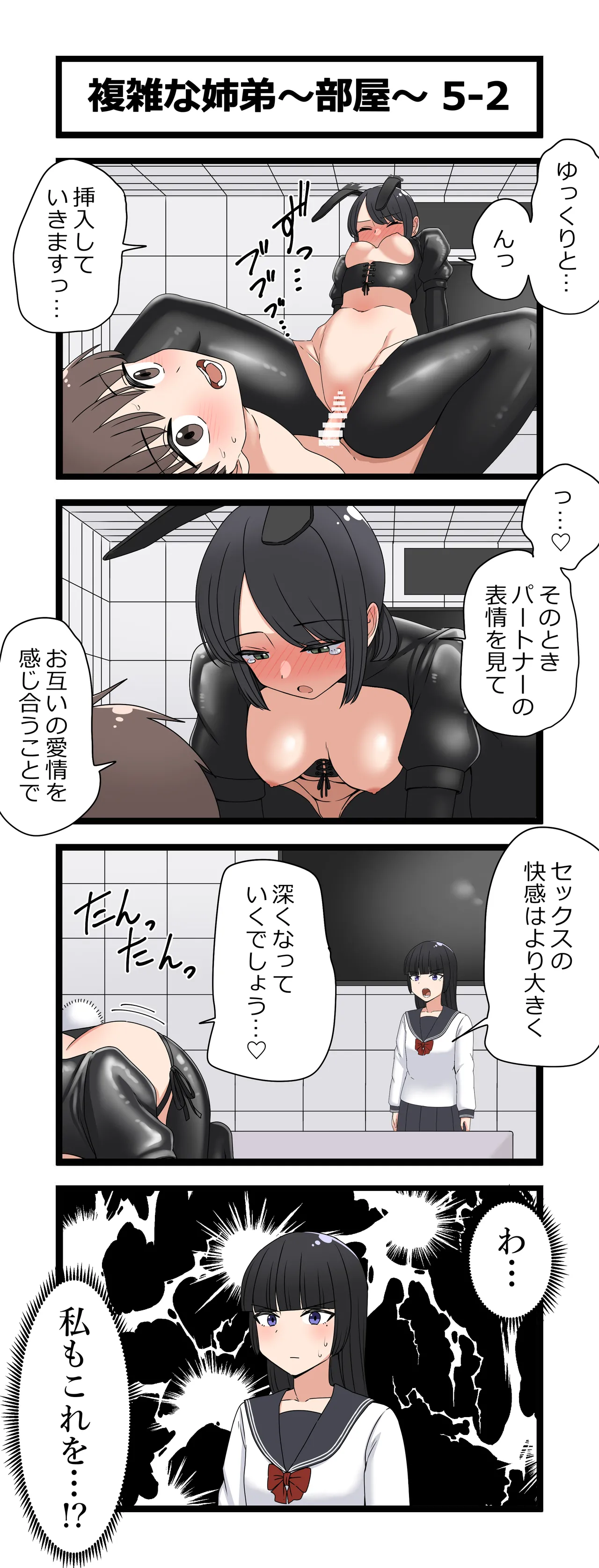 複雑な姉弟～部屋～ page 10 full