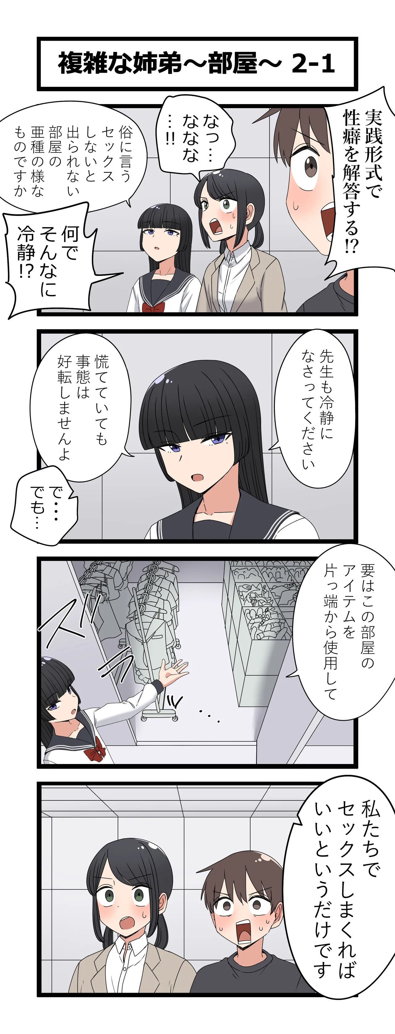 複雑な姉弟～部屋～ page 3 full