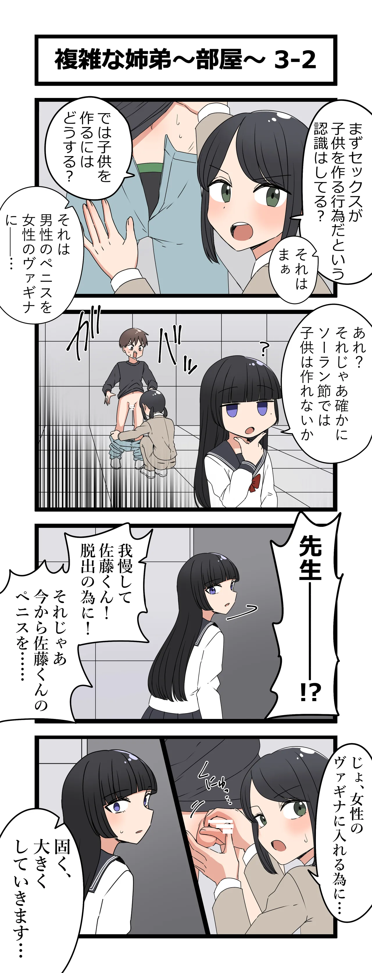複雑な姉弟～部屋～ page 6 full