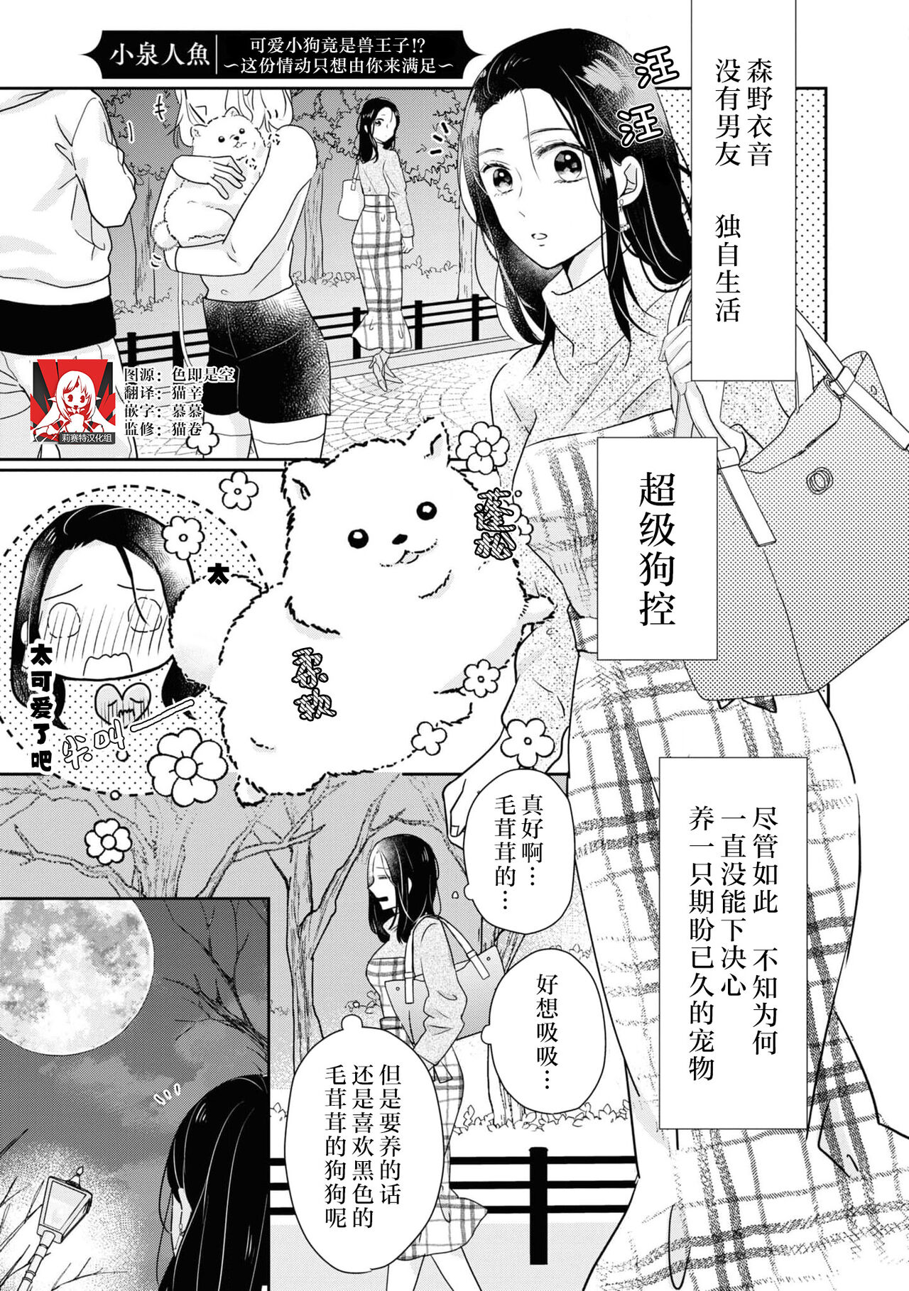 kawaii wan ko wa kemono Oji?! ~ Kono hatsujo wa kimi dake de mitashitai ~ | 可爱小狗竟是兽王子!? ～这份情动只想由你来满足～ page 1 full