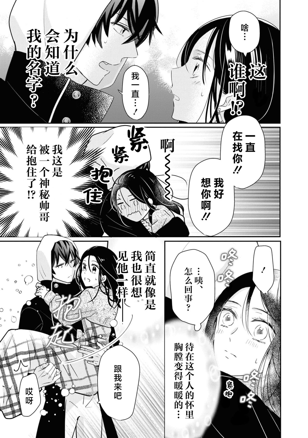 kawaii wan ko wa kemono Oji?! ~ Kono hatsujo wa kimi dake de mitashitai ~ | 可爱小狗竟是兽王子!? ～这份情动只想由你来满足～ page 3 full