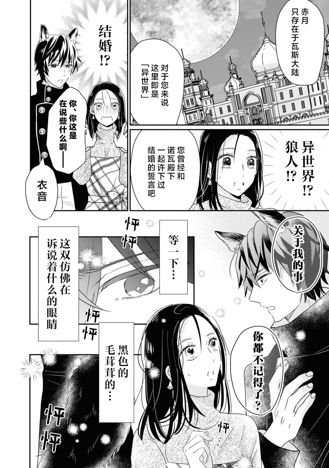 kawaii wan ko wa kemono Oji?! ~ Kono hatsujo wa kimi dake de mitashitai ~ | 可爱小狗竟是兽王子!? ～这份情动只想由你来满足～ page 6 full