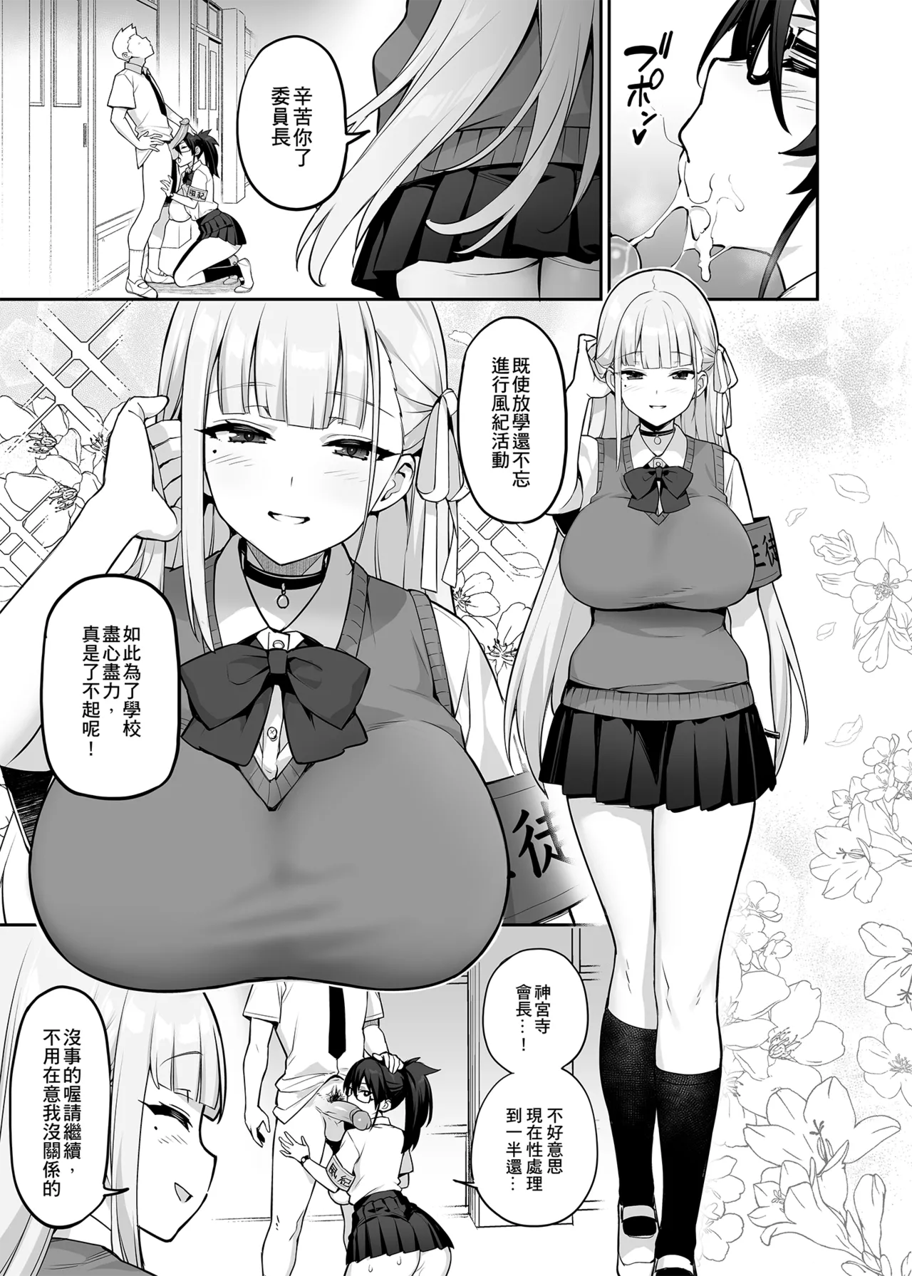 Akogare no Seitokaichou ga Kyonyuu Sugiru Ken page 4 full