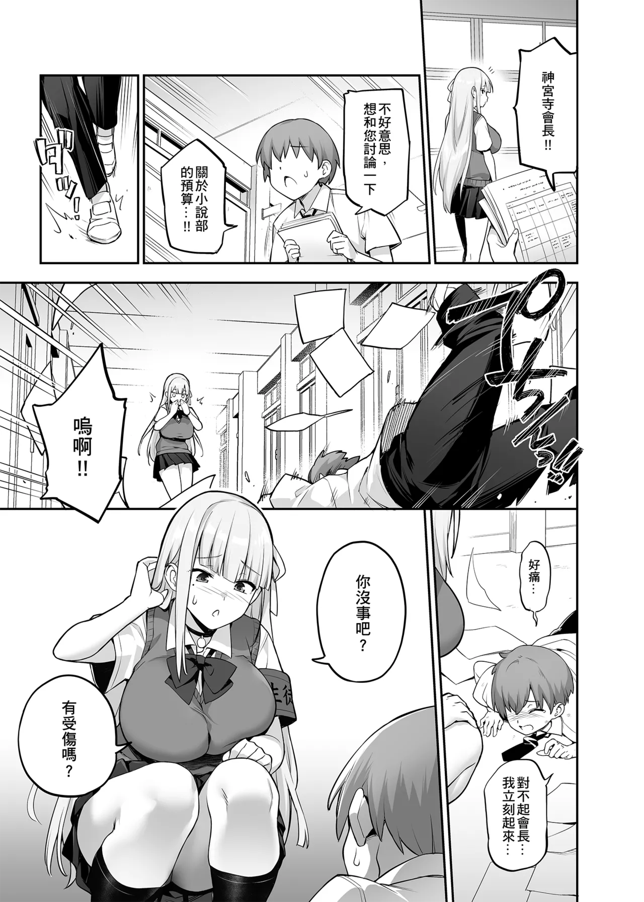 Akogare no Seitokaichou ga Kyonyuu Sugiru Ken page 6 full