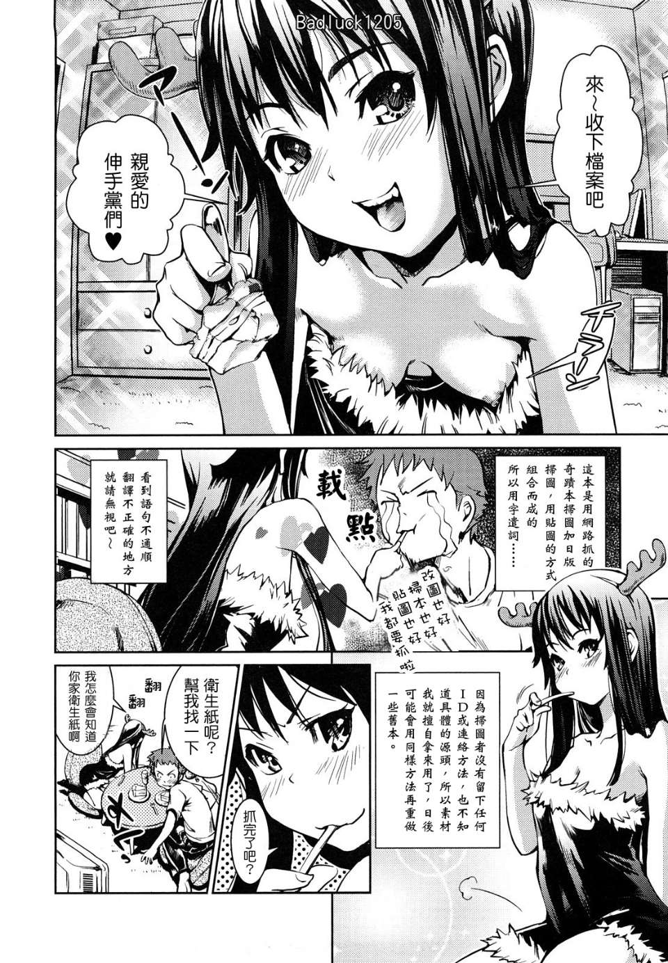 突発性淫行症候群 page 3 full