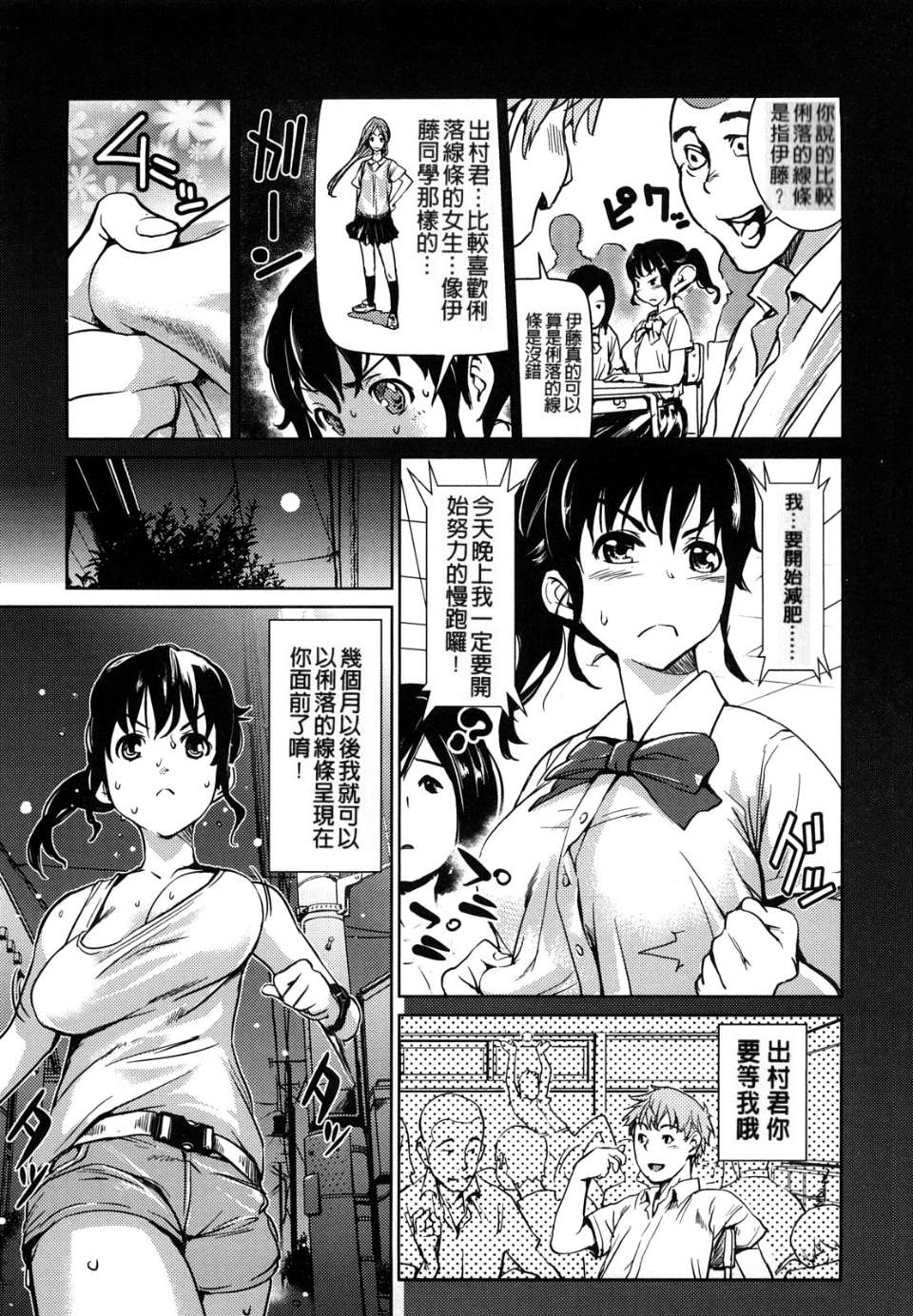 突発性淫行症候群 page 7 full