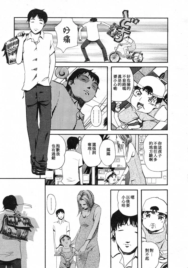 COMIC Megastore H 2003-03 Clone Ningen【母系戰士出品·新貪生行者漢化·萌夢星君發佈】 page 3 full