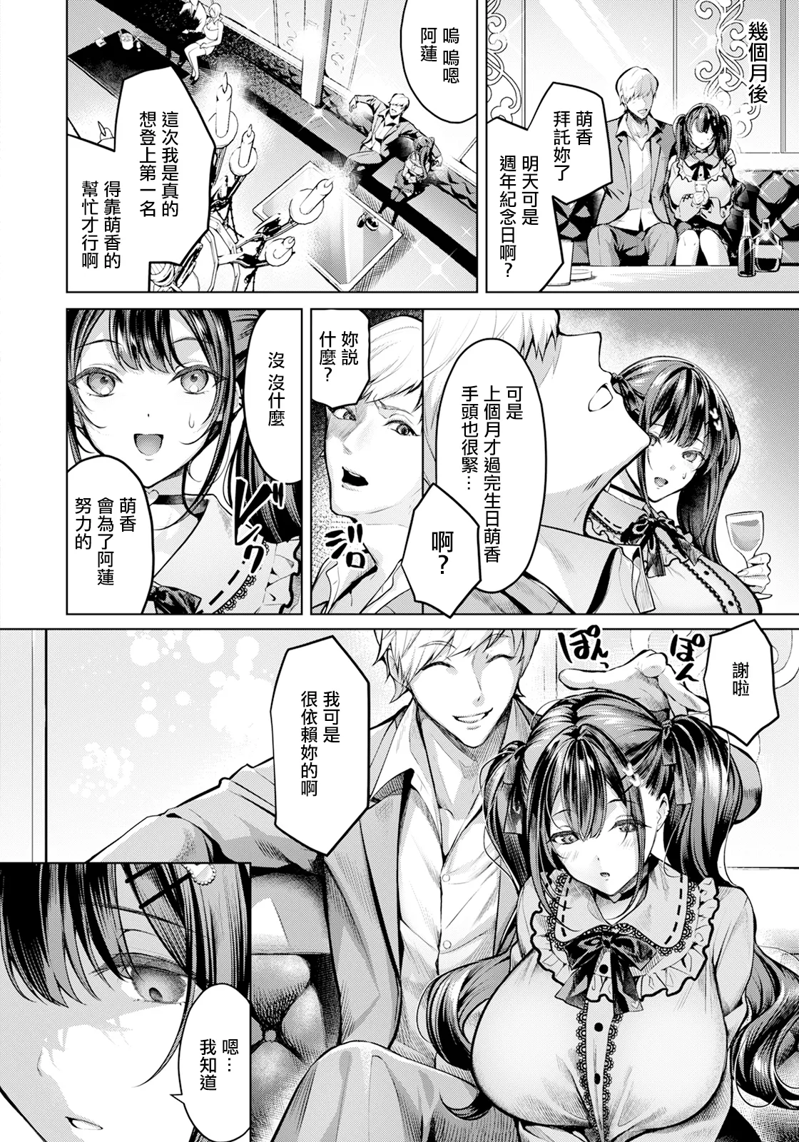 痛みのヨスガ page 2 full