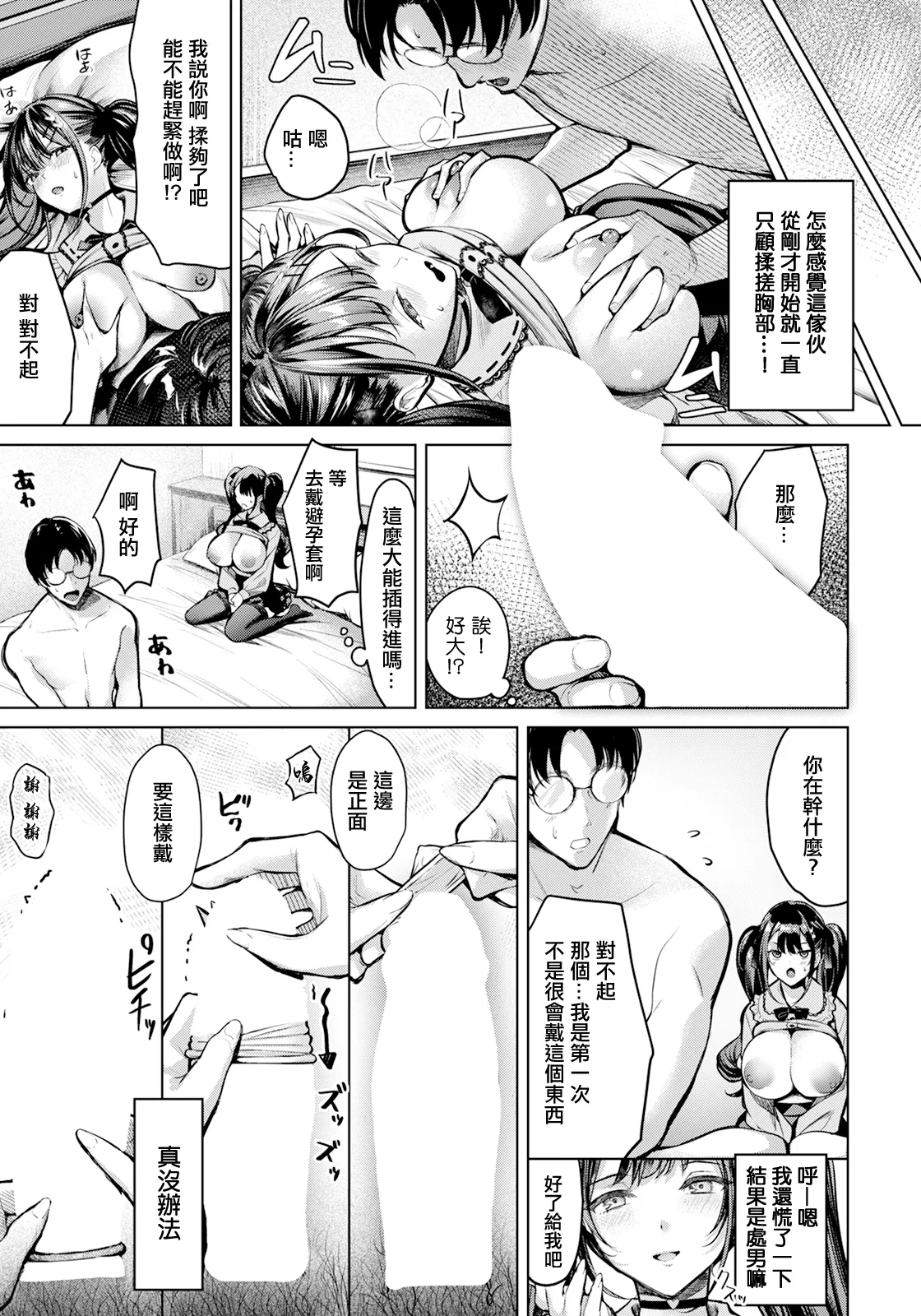 痛みのヨスガ page 5 full