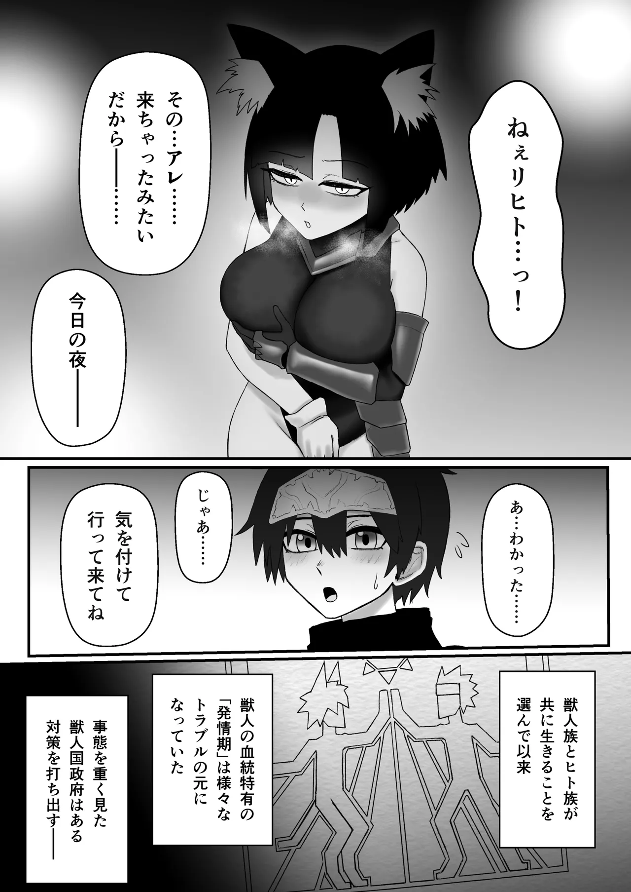発情期の獣少女が偽性欲解消屋に騙され寝取られる話 page 2 full