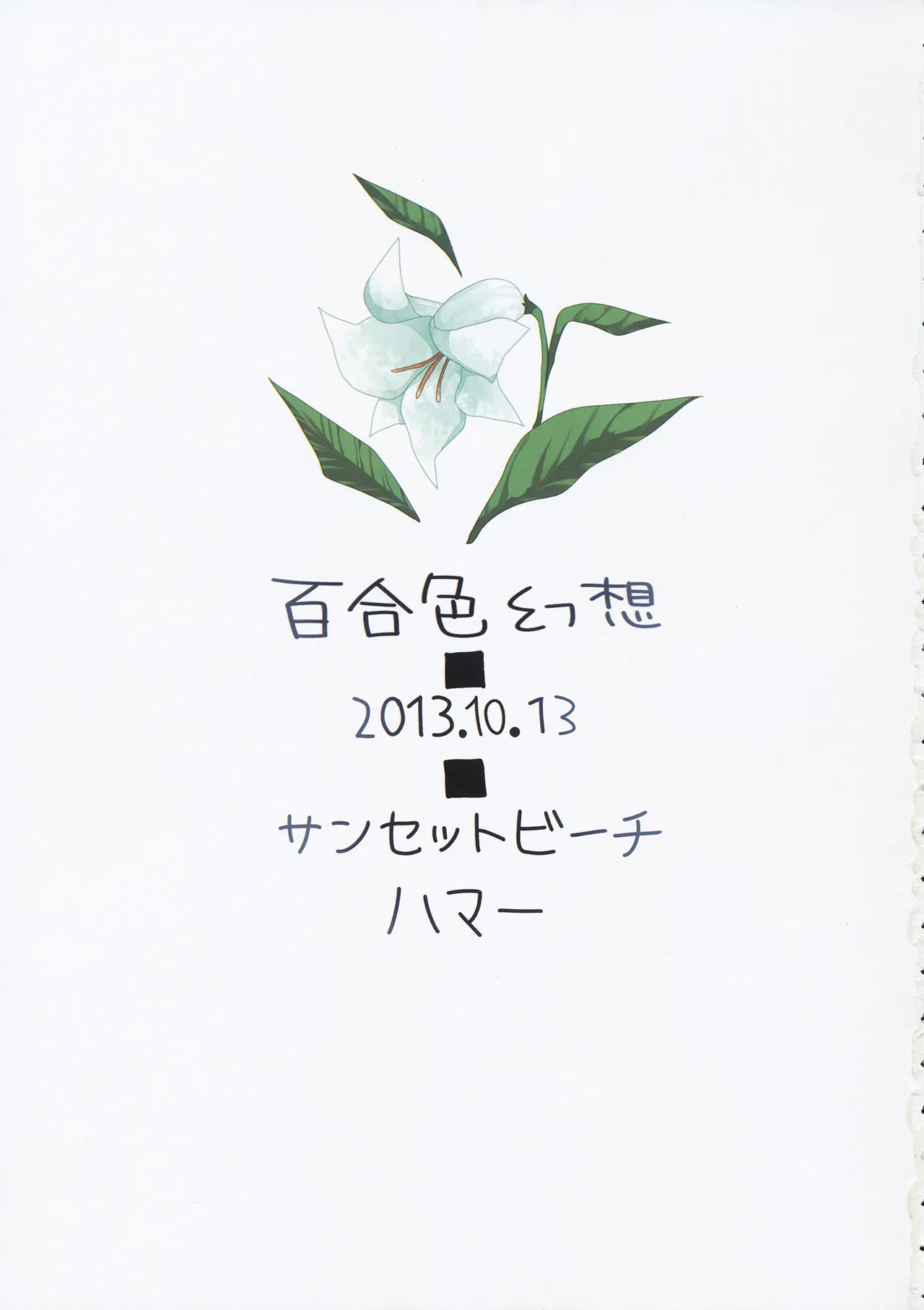 Yuri Iro Gensou  | 百合色幻想 page 3 full