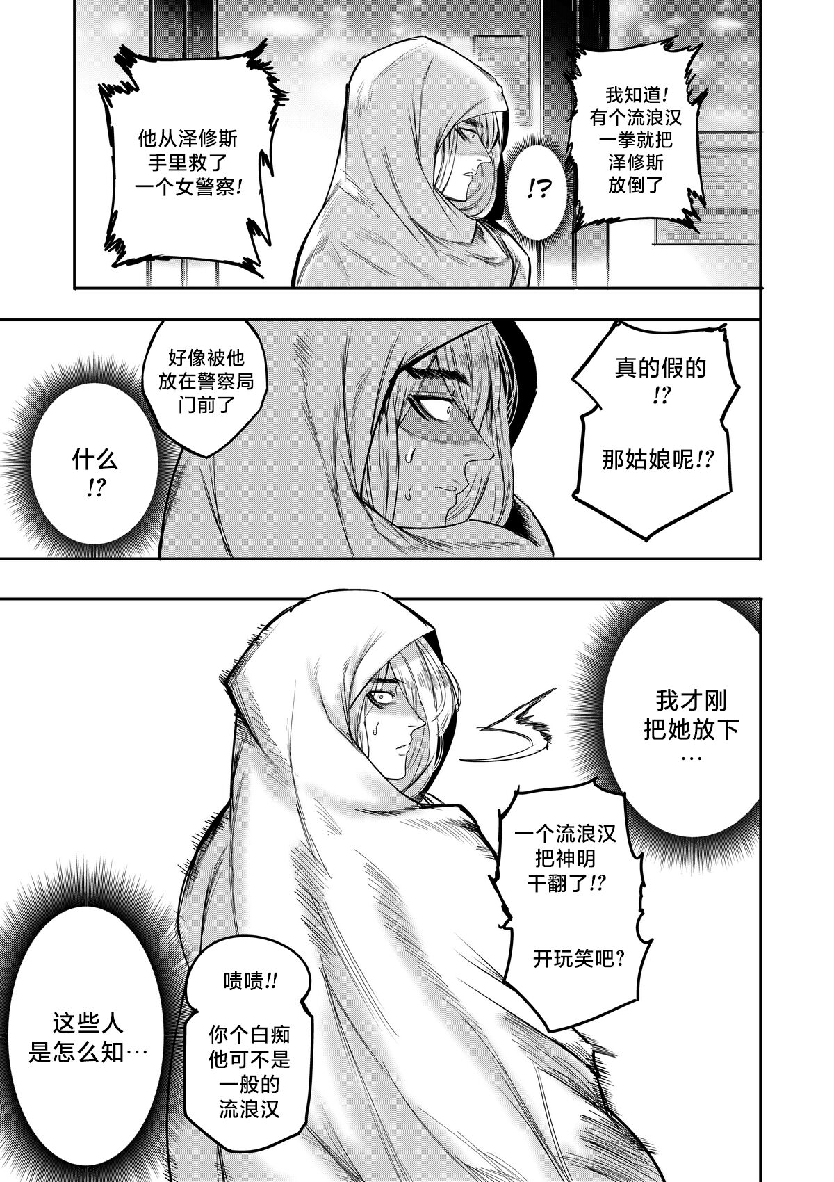 我把身体卖给了神明 | I Sold My Body to a God Chapter 2 page 10 full