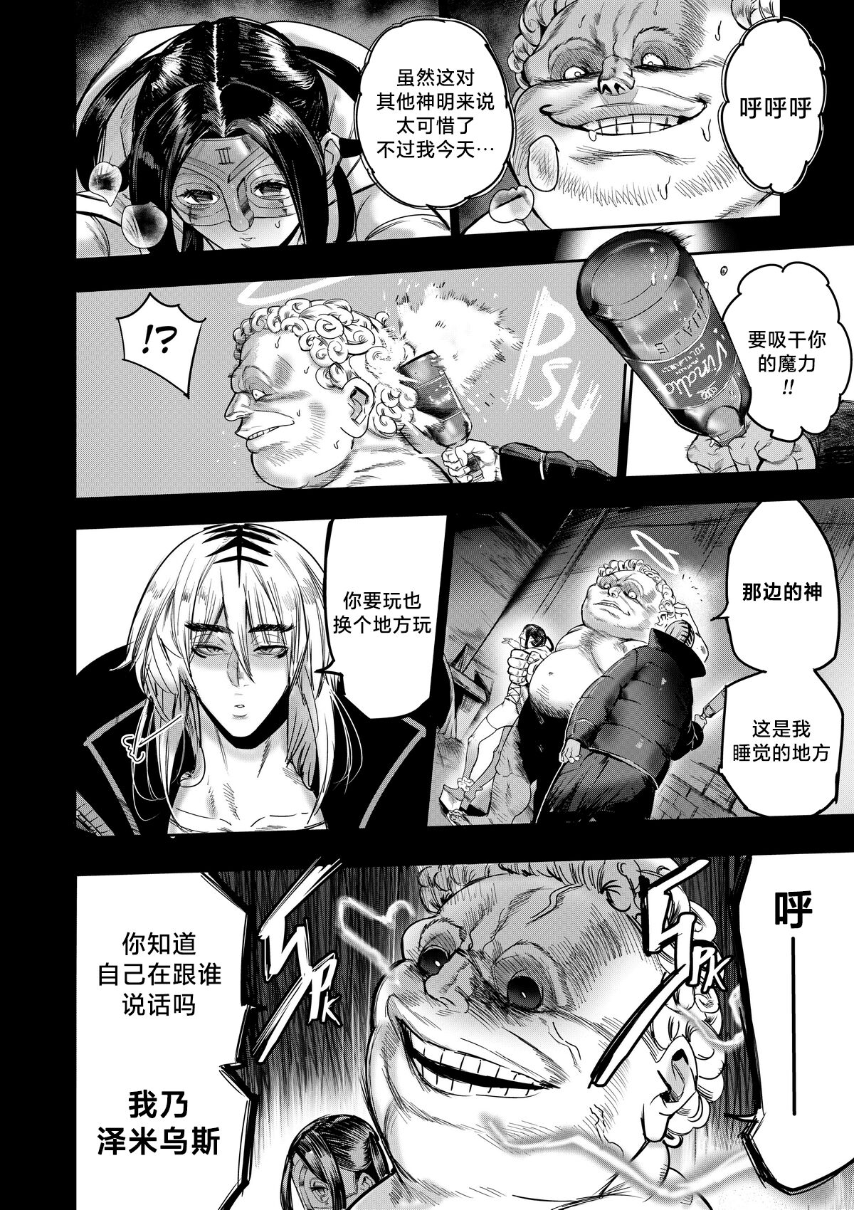 我把身体卖给了神明 | I Sold My Body to a God Chapter 2 page 5 full