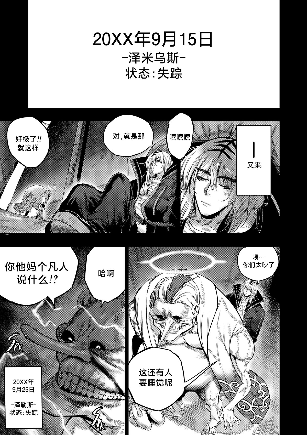 我把身体卖给了神明 | I Sold My Body to a God Chapter 2 page 6 full
