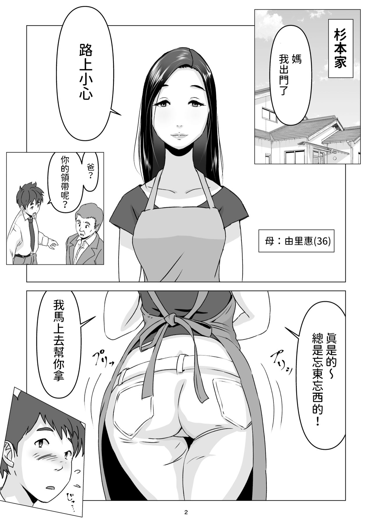 父の居ぬ間に、母の誘惑に我慢できず、妊娠させてしまった話。 中文翻譯 page 2 full