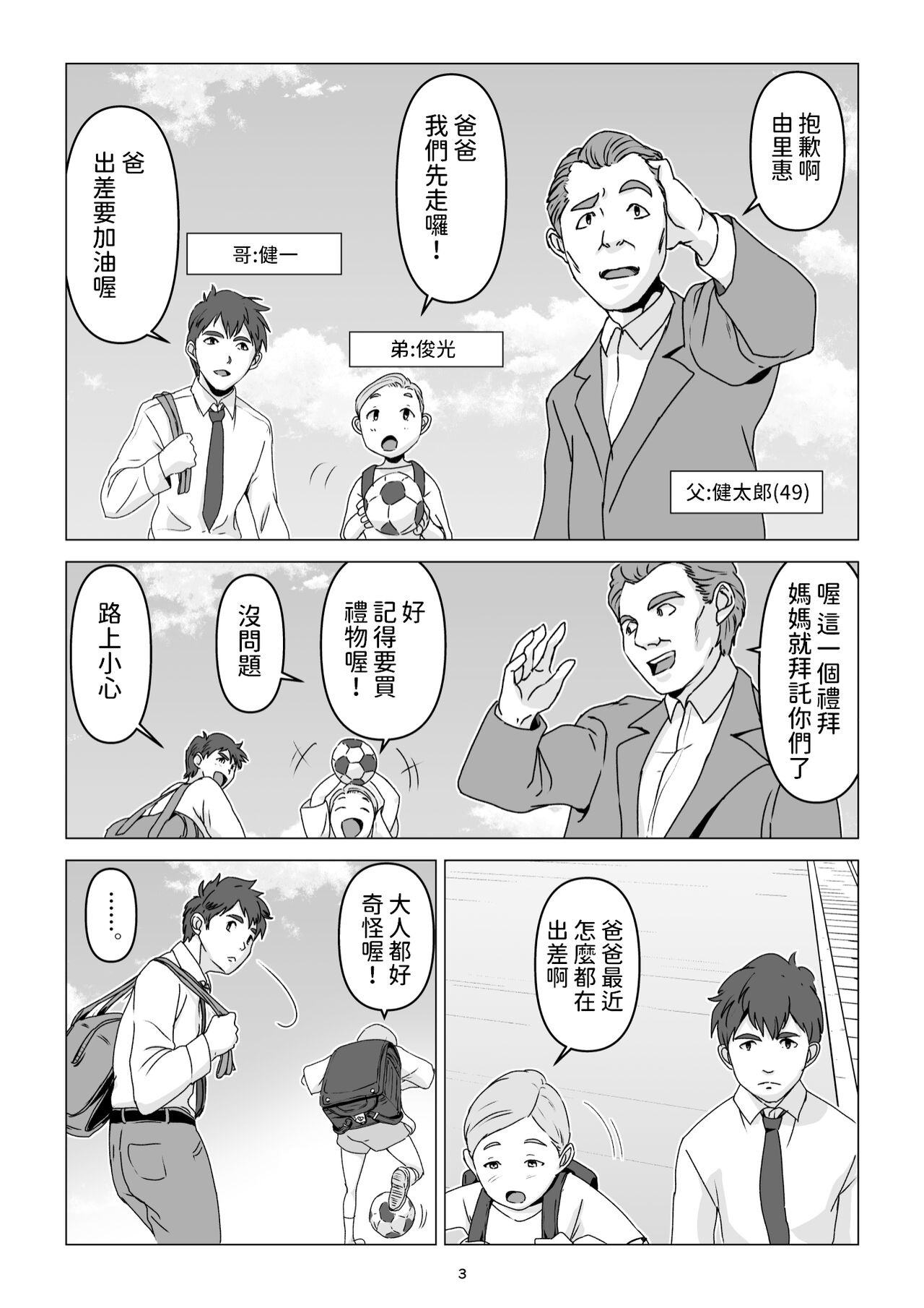 父の居ぬ間に、母の誘惑に我慢できず、妊娠させてしまった話。 中文翻譯 page 3 full