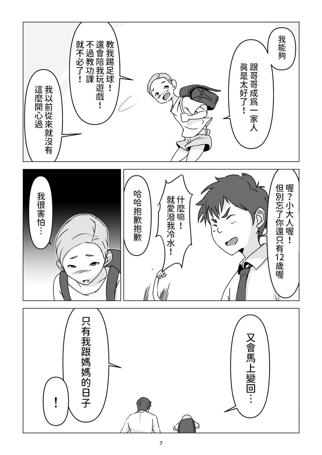 父の居ぬ間に、母の誘惑に我慢できず、妊娠させてしまった話。 中文翻譯 page 7 full