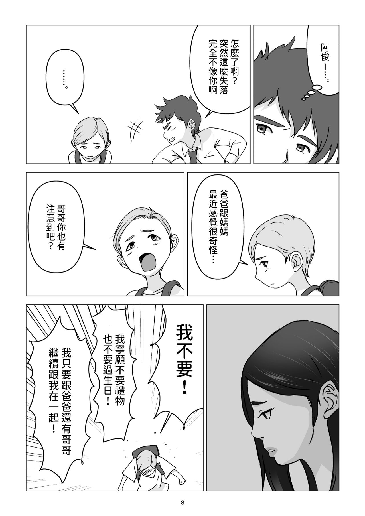 父の居ぬ間に、母の誘惑に我慢できず、妊娠させてしまった話。 中文翻譯 page 8 full