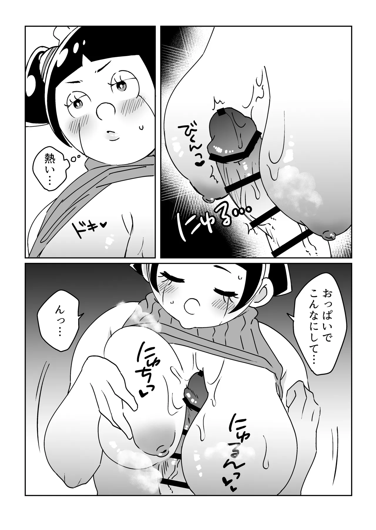 Tate Seta no Roboko ni Nuite Morau Hon page 2 full