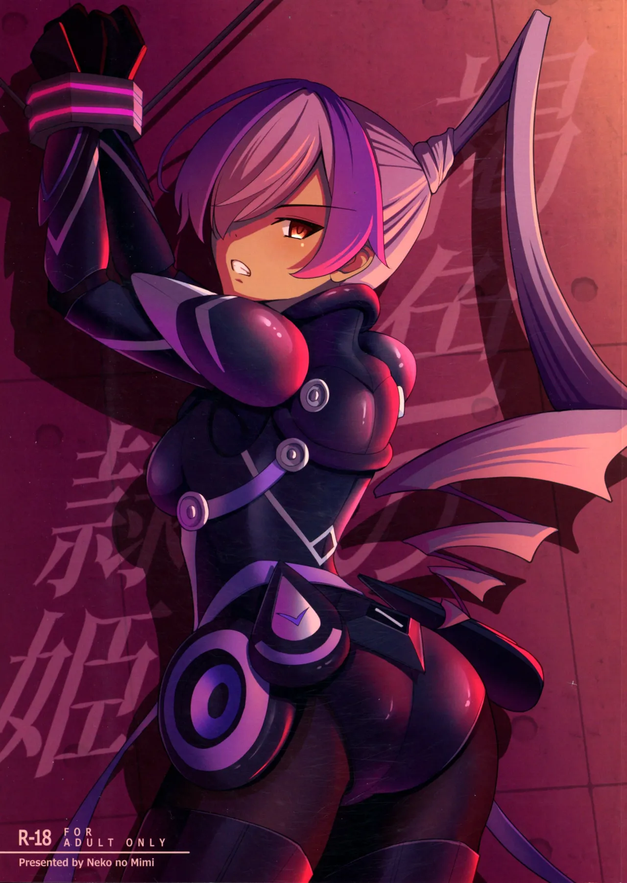 Kasshoku no Reiki page 1 full