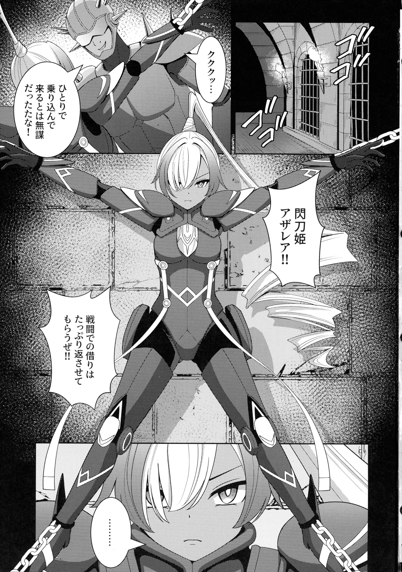 Kasshoku no Reiki page 3 full