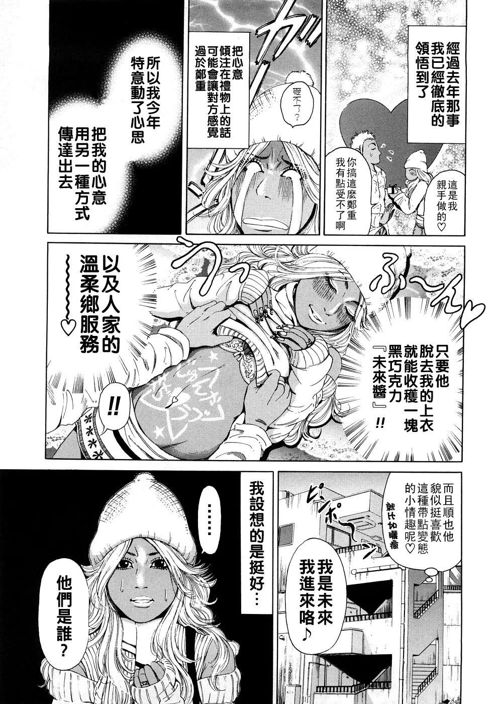 sugarless bitter（Chinese） page 3 full