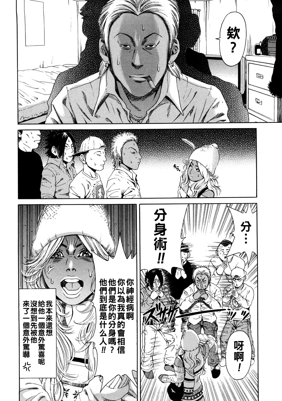 sugarless bitter（Chinese） page 4 full