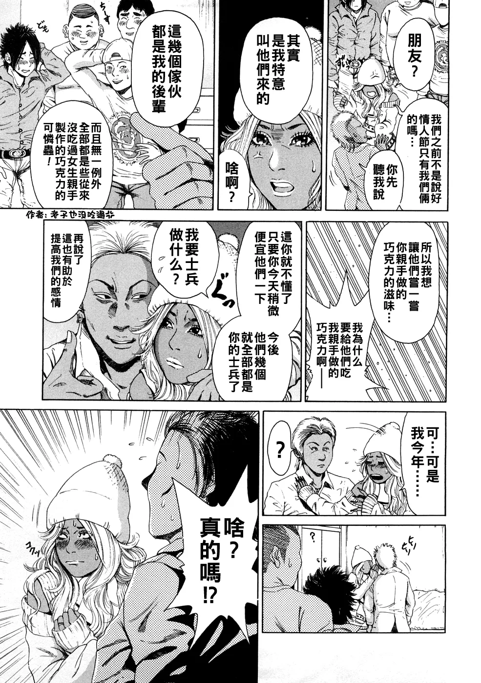 sugarless bitter（Chinese） page 5 full