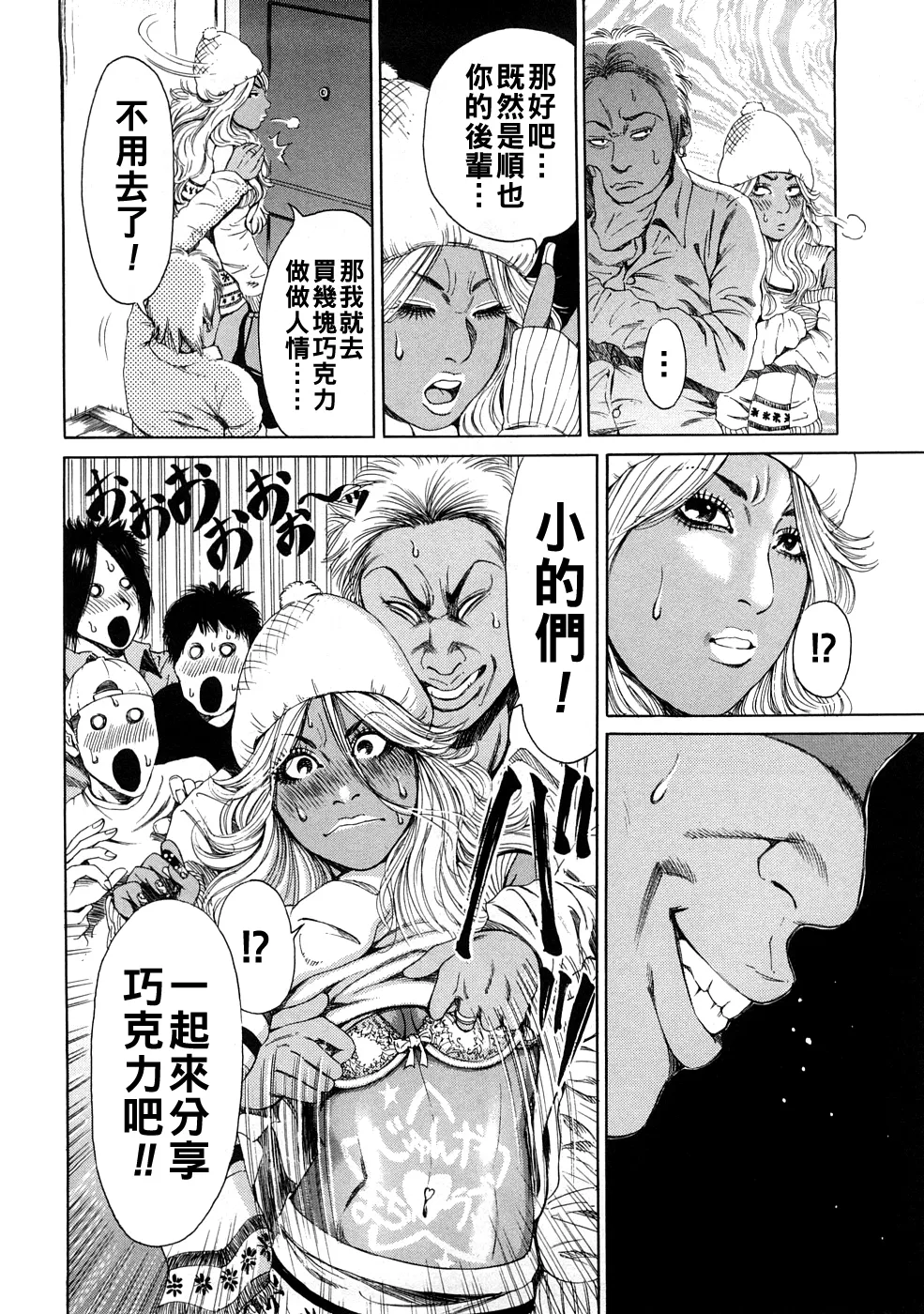 sugarless bitter（Chinese） page 6 full