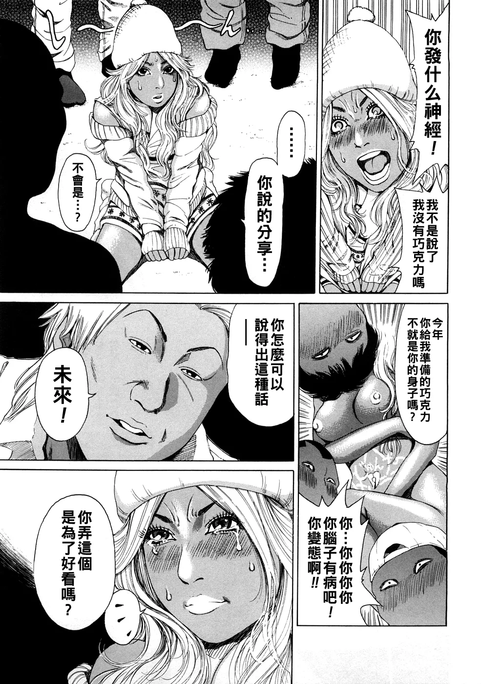 sugarless bitter（Chinese） page 7 full