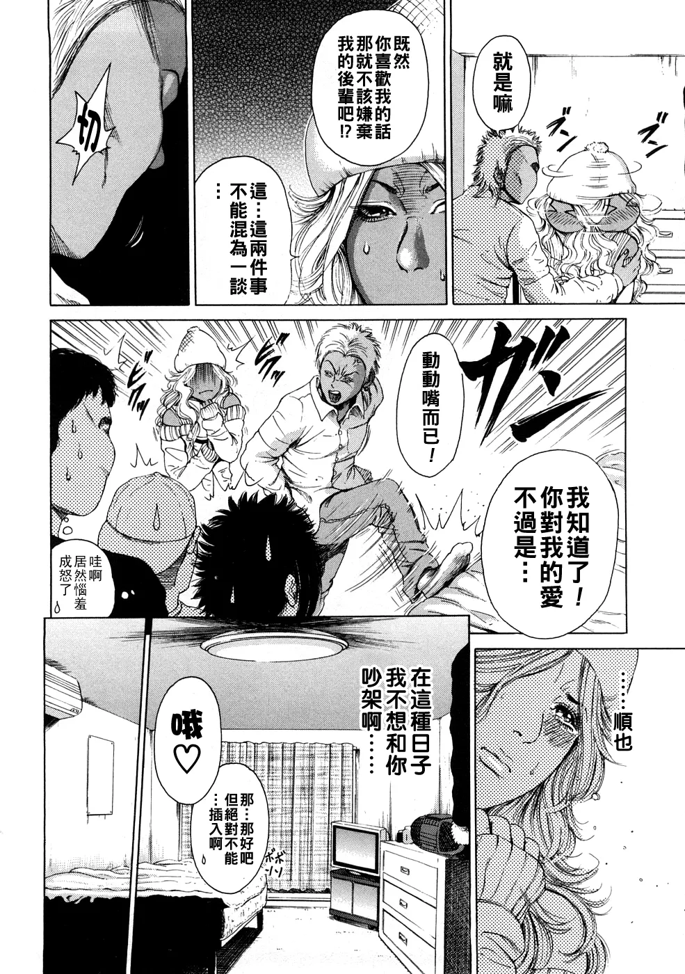 sugarless bitter（Chinese） page 8 full