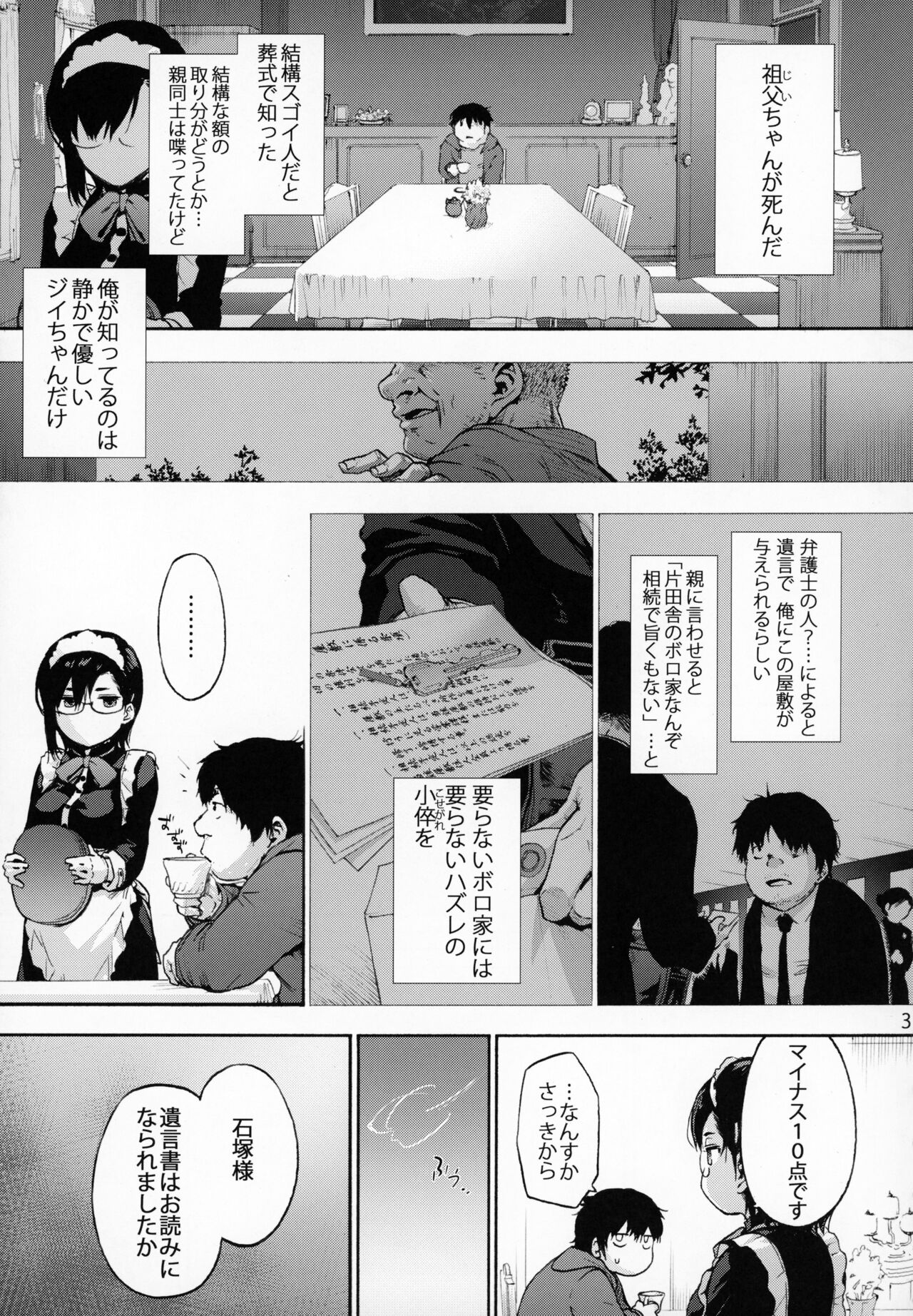 Sousou meikan Futanari Maidsan wa Seiyoku ga Tsuyoi page 4 full