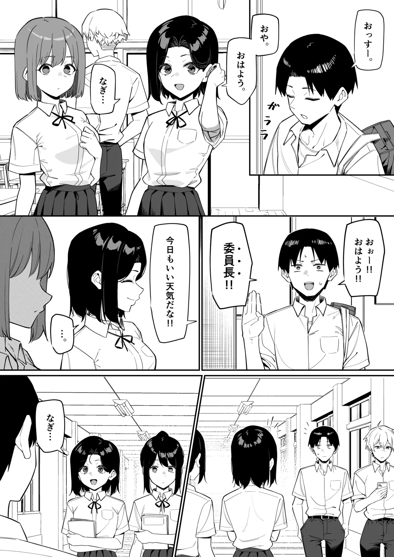 優等生にオ〇ニーを見せる話 4 後日談 その2 page 1 full