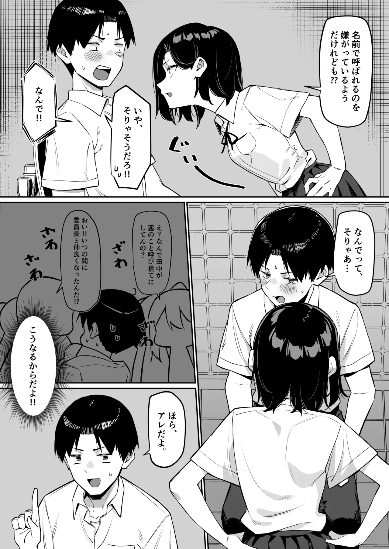 優等生にオ〇ニーを見せる話 4 後日談 その2 page 3 full