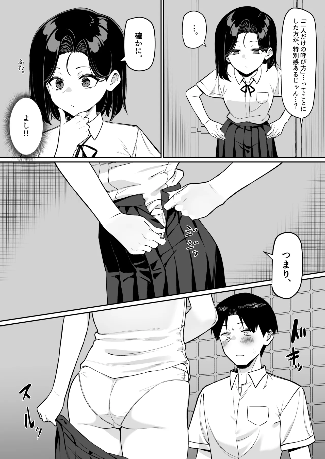 優等生にオ〇ニーを見せる話 4 後日談 その2 page 4 full