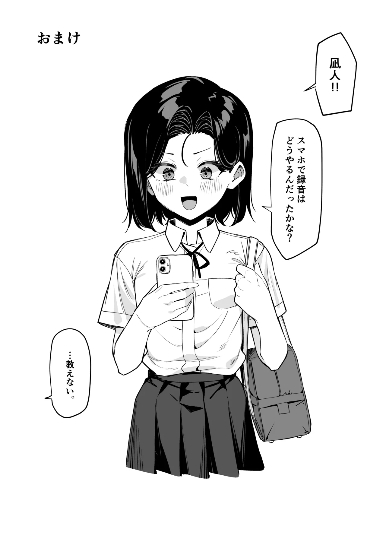 優等生にオ〇ニーを見せる話 4 後日談 その2 page 8 full