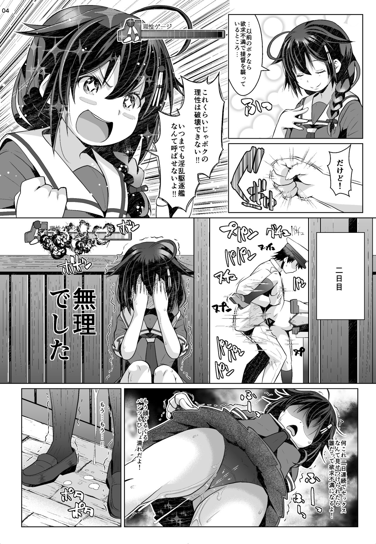Risei Gauge Bouei Ninmu page 3 full