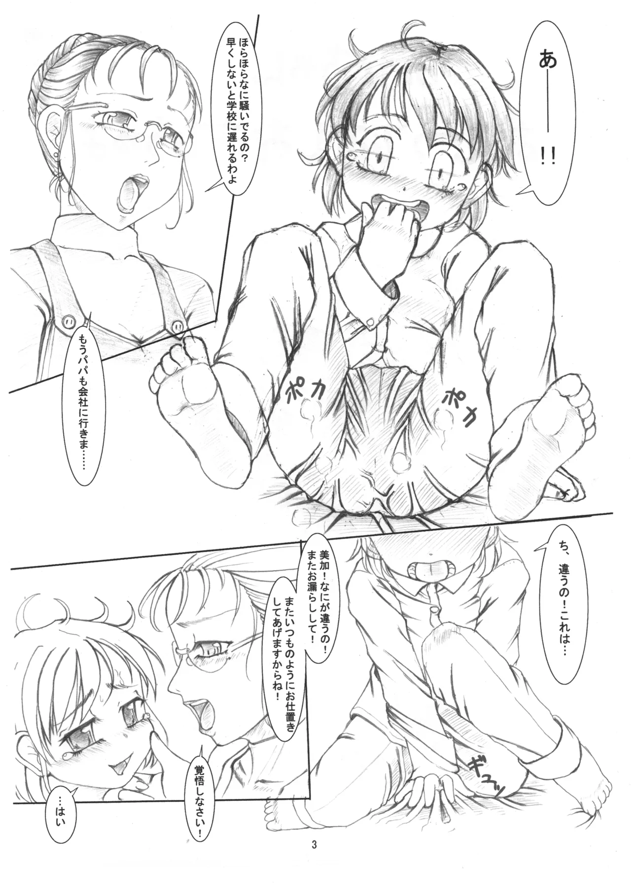 Mika-chan omutsu de oshioki dechu yo page 2 full