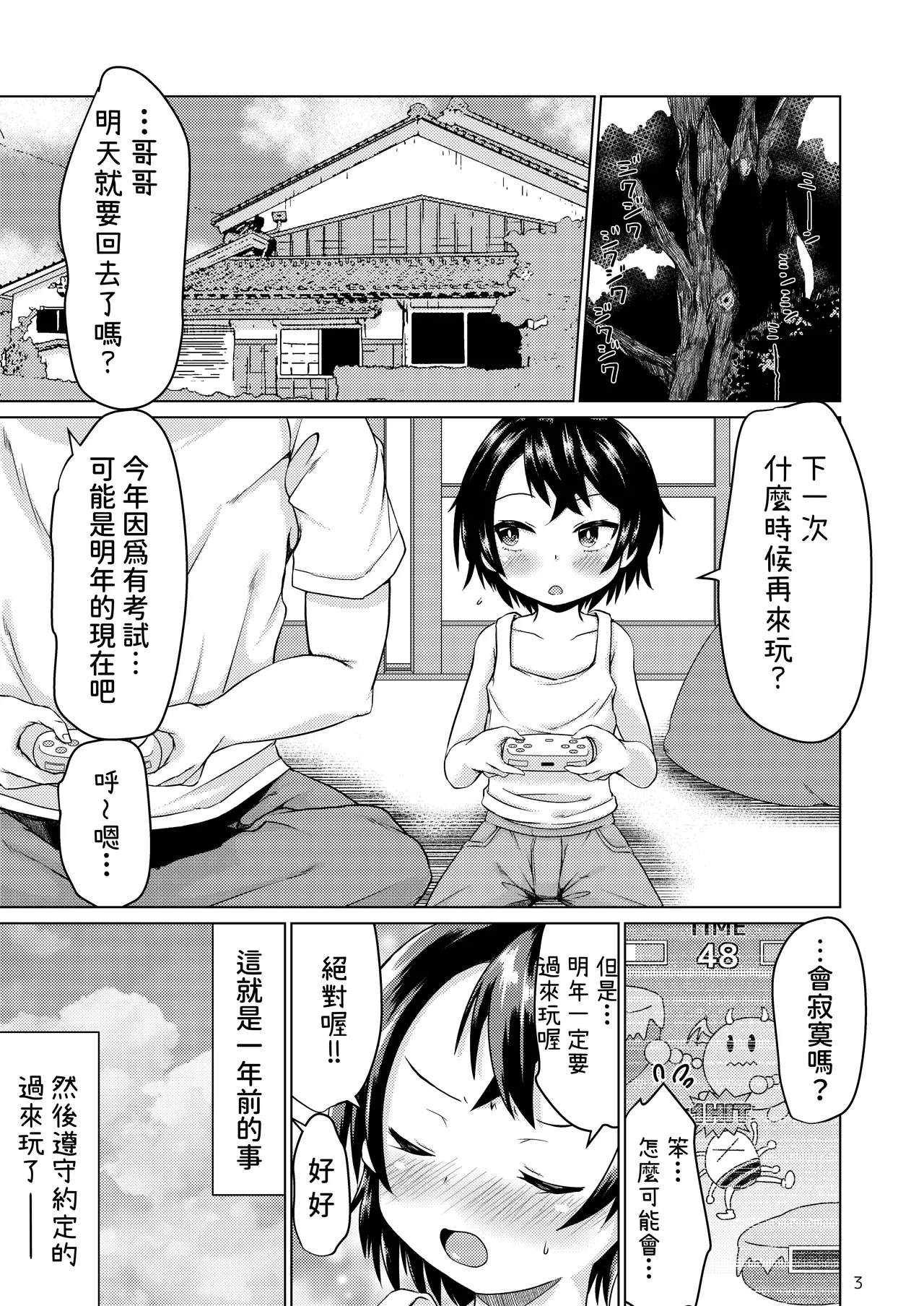 Inaka de Itoko to Ii Koto Suru Natsu | 在鄉下與表妹做好事的夏天。 page 2 full